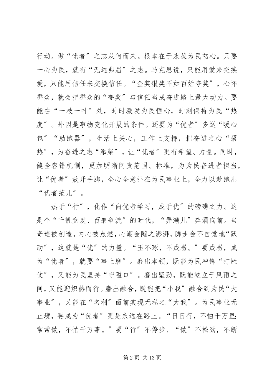 2023年优者奖的思考心得五篇.docx_第2页