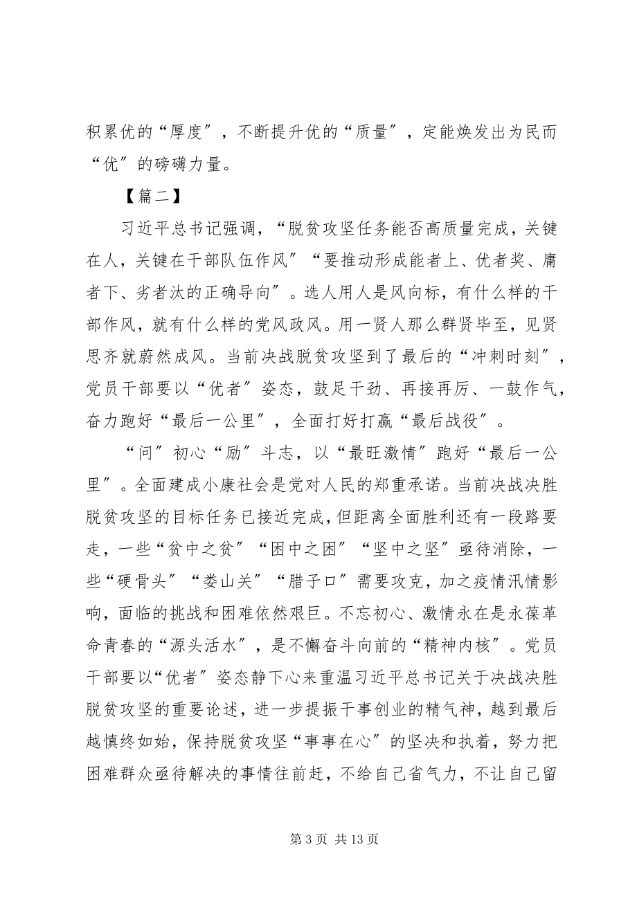 2023年优者奖的思考心得五篇.docx_第3页