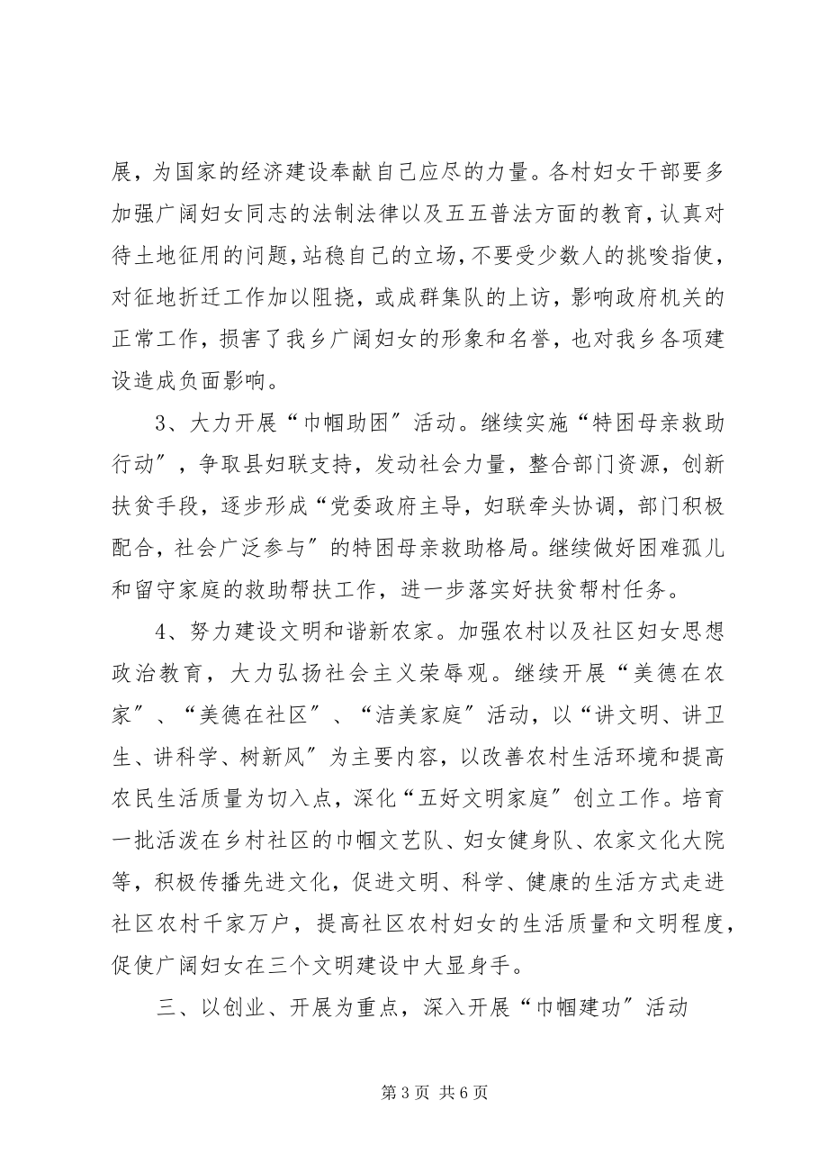 2023年乡妇联工作计划.docx_第3页