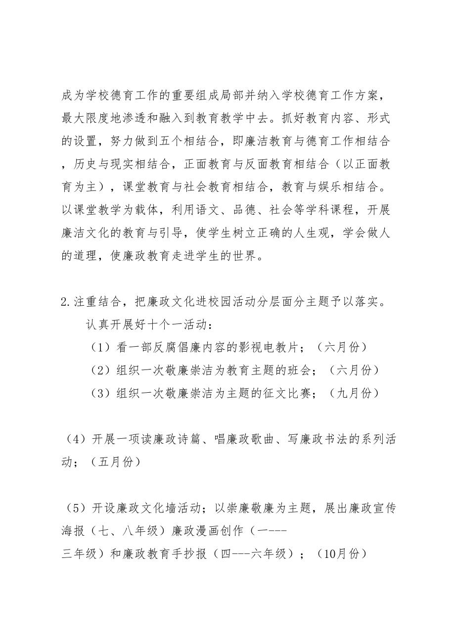 2023年学校廉政文化进校园活动实施方案.doc_第3页