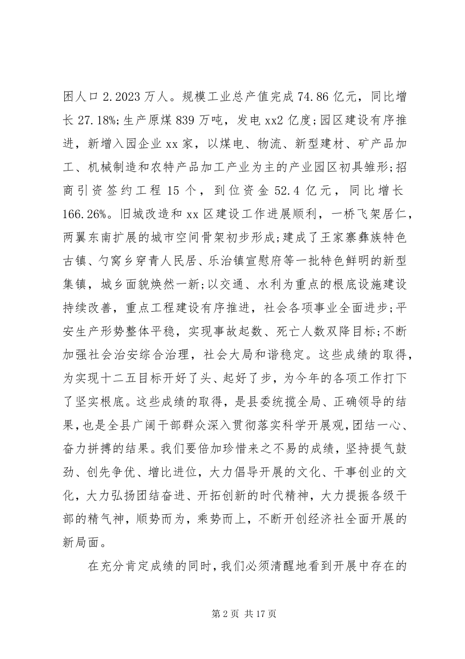 2023年县长经济工作会致辞材料.docx_第2页