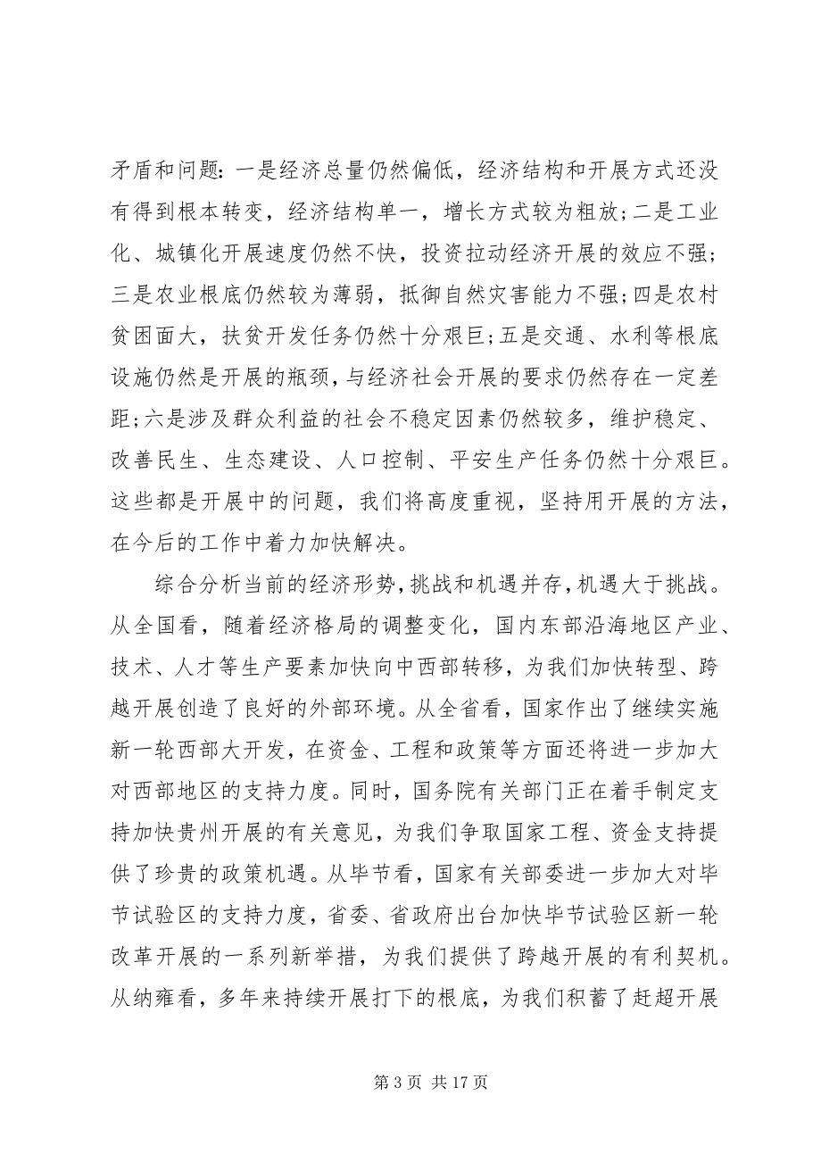 2023年县长经济工作会致辞材料.docx_第3页