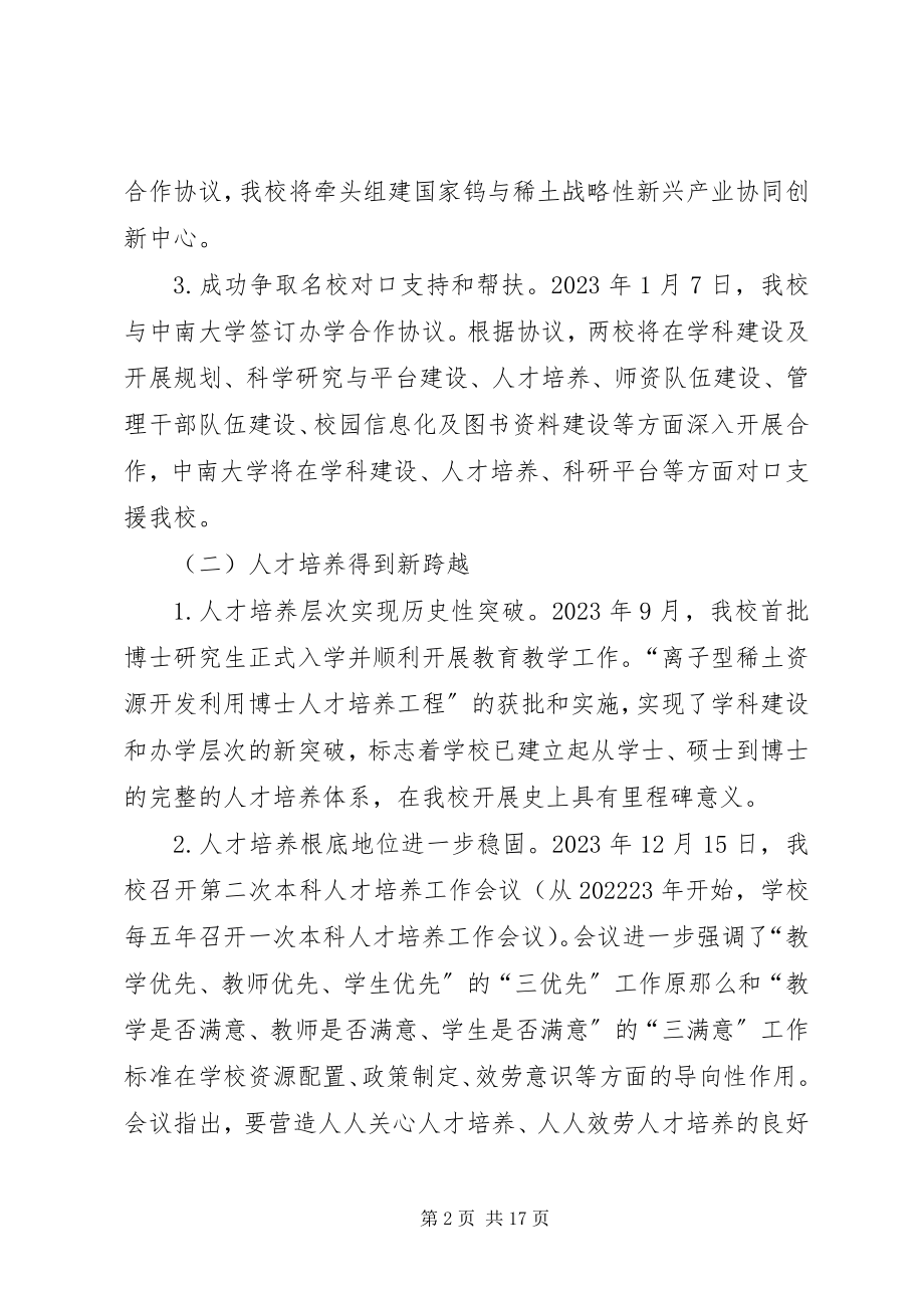 2023年理工大学工作总结三篇.docx_第2页