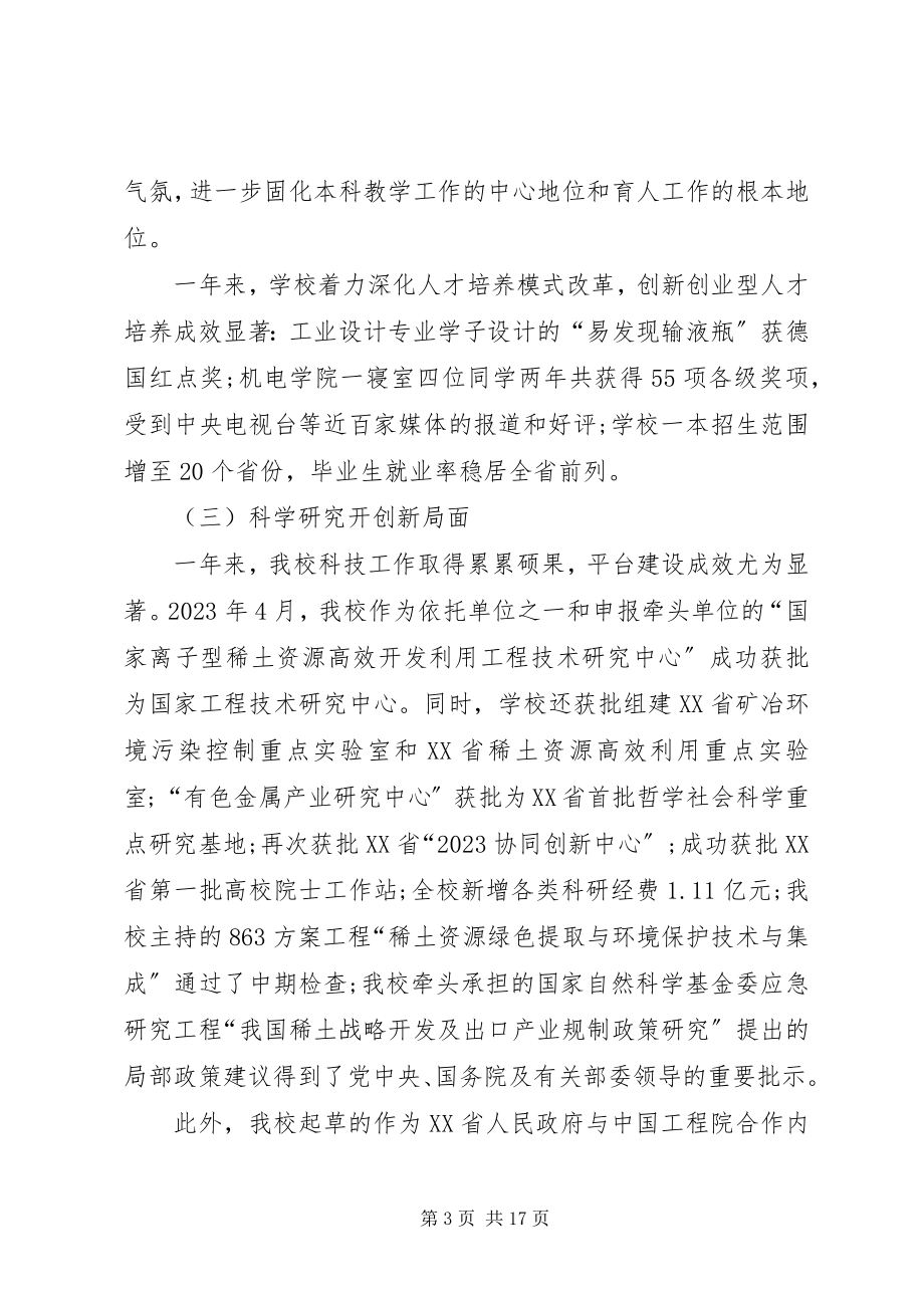 2023年理工大学工作总结三篇.docx_第3页