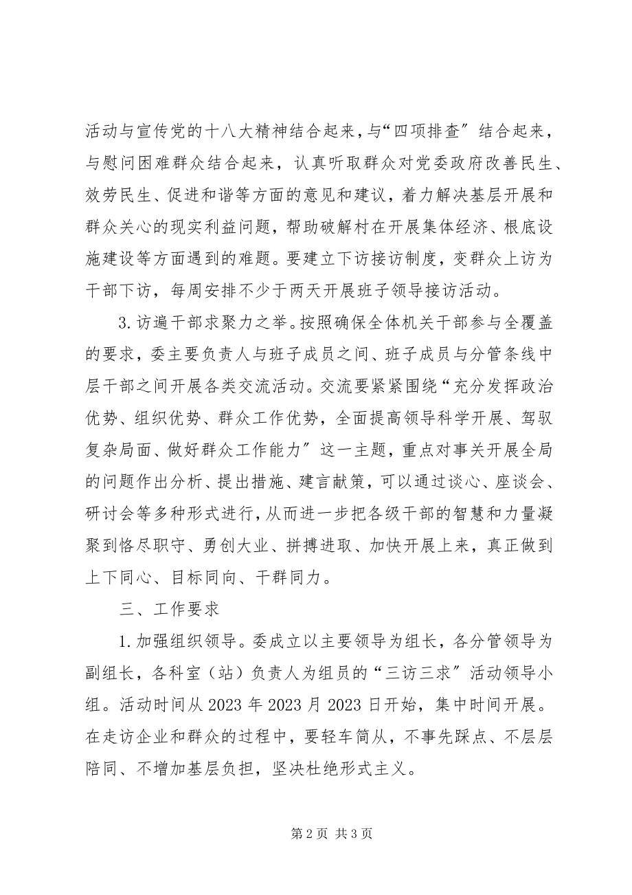 2023年计生委三访三求活动实施意见.docx_第2页