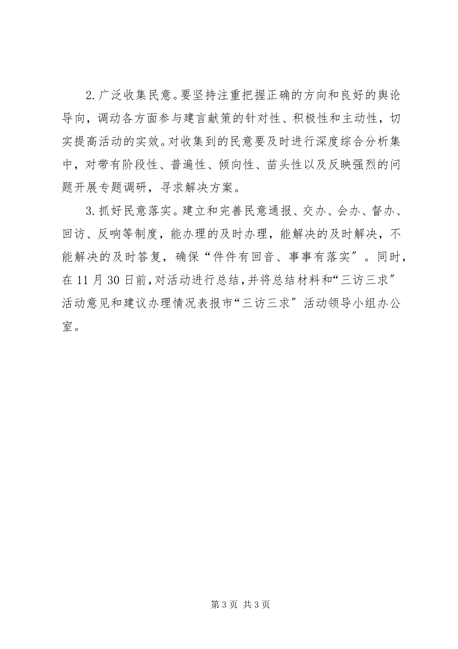 2023年计生委三访三求活动实施意见.docx_第3页