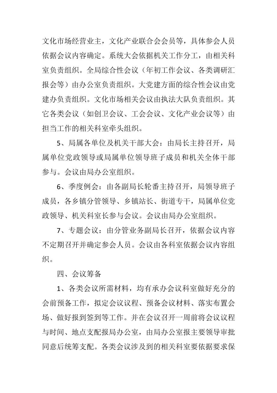 2023年文化体育广播影视局会议管理制度.docx_第3页