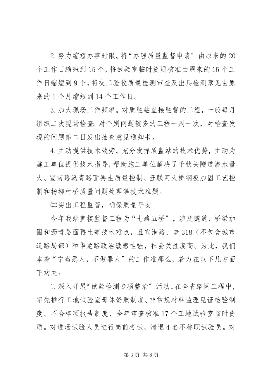 2023年交通质监站民主考评活动工作汇报.docx_第3页