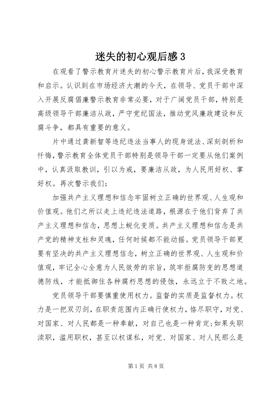 2023年迷失的初心观后感3.docx_第1页