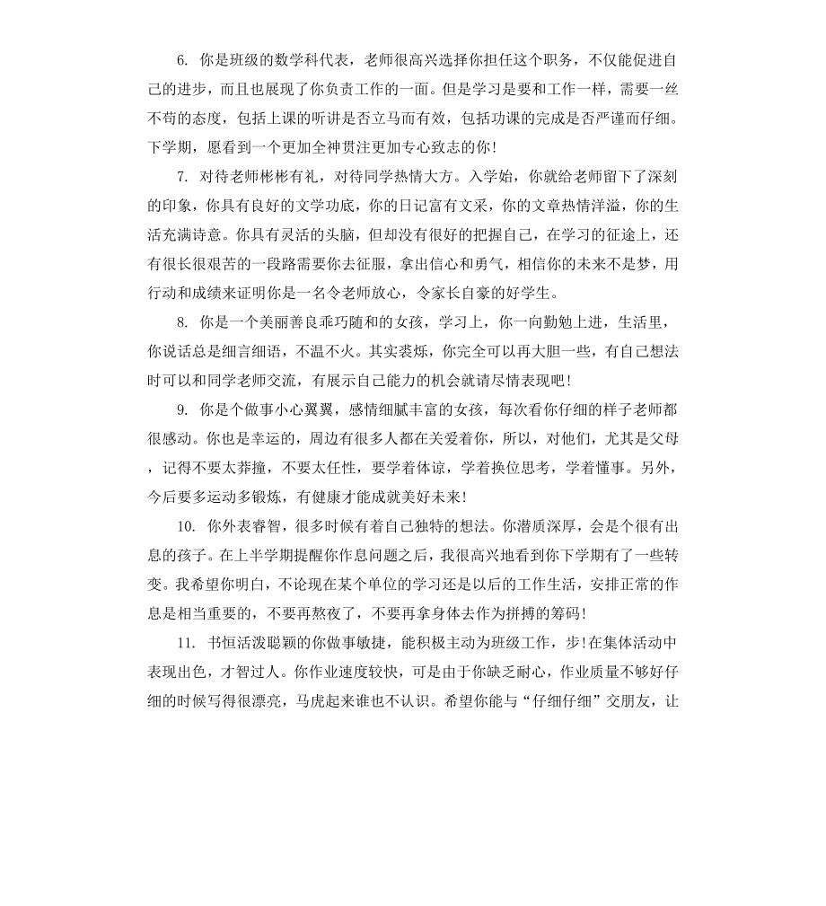 初一上学期期末学生评语集锦.docx_第2页