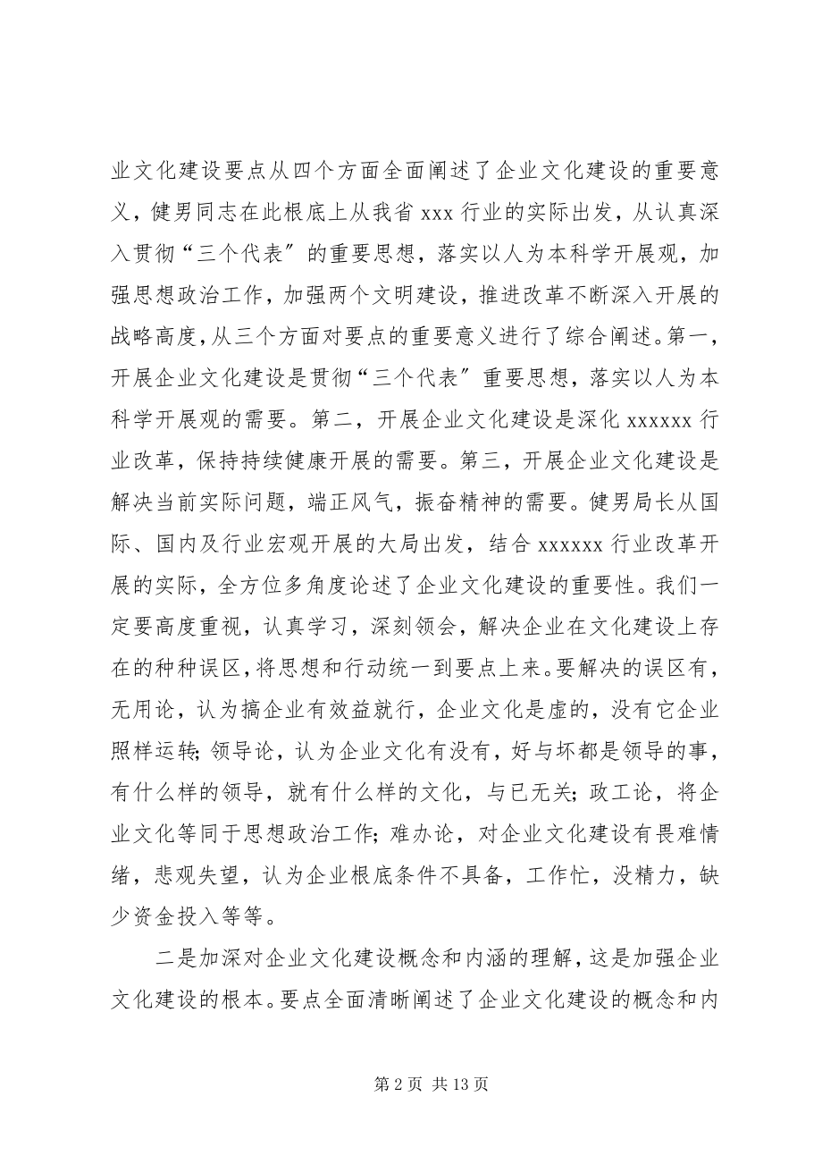 2023年烟草局企业文化建设动员大会上的致辞.docx_第2页