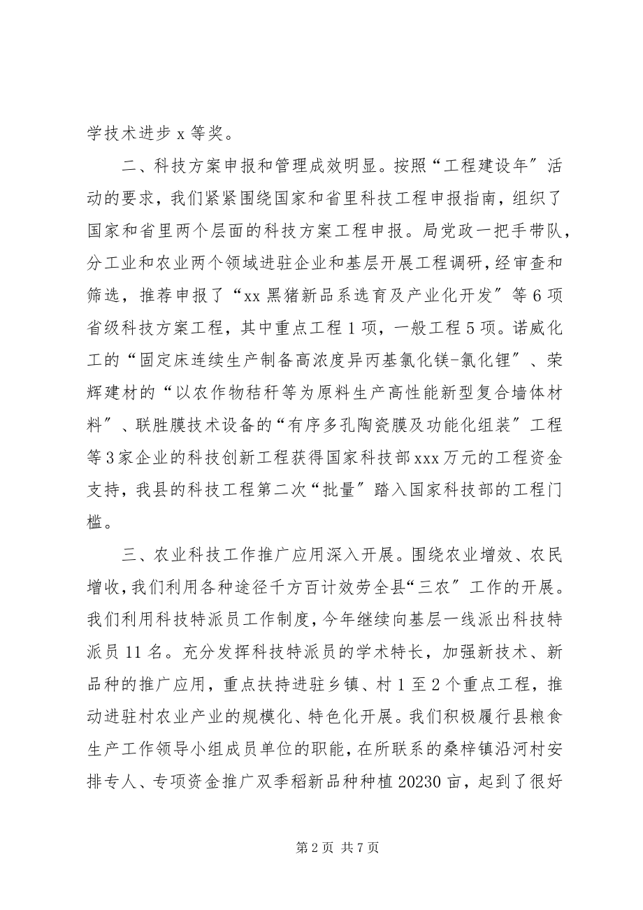 2023年科学技术局工作总结.docx_第2页