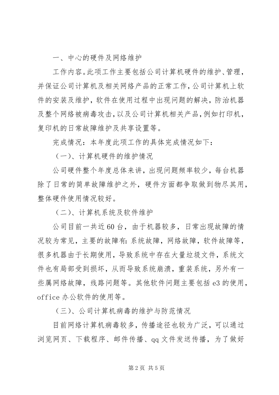 2023年监控部个人述职小结.docx_第2页