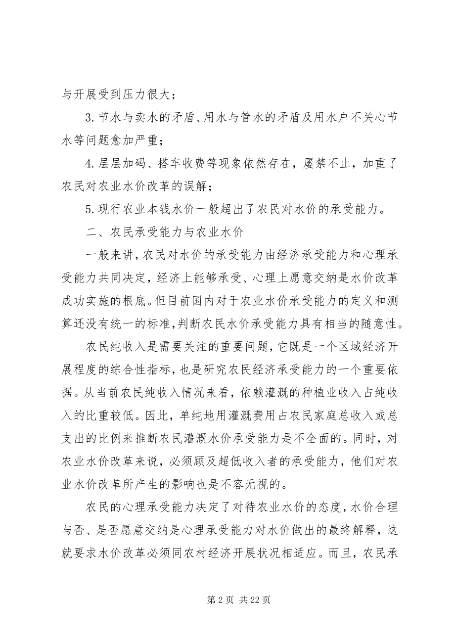 2023年浅谈灌区农业水价改革合集.docx_第2页