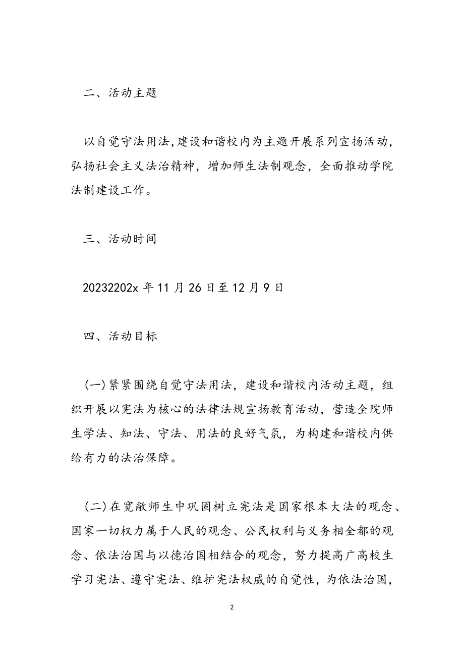 2023年法制宣传系列活动策划参考.doc_第2页