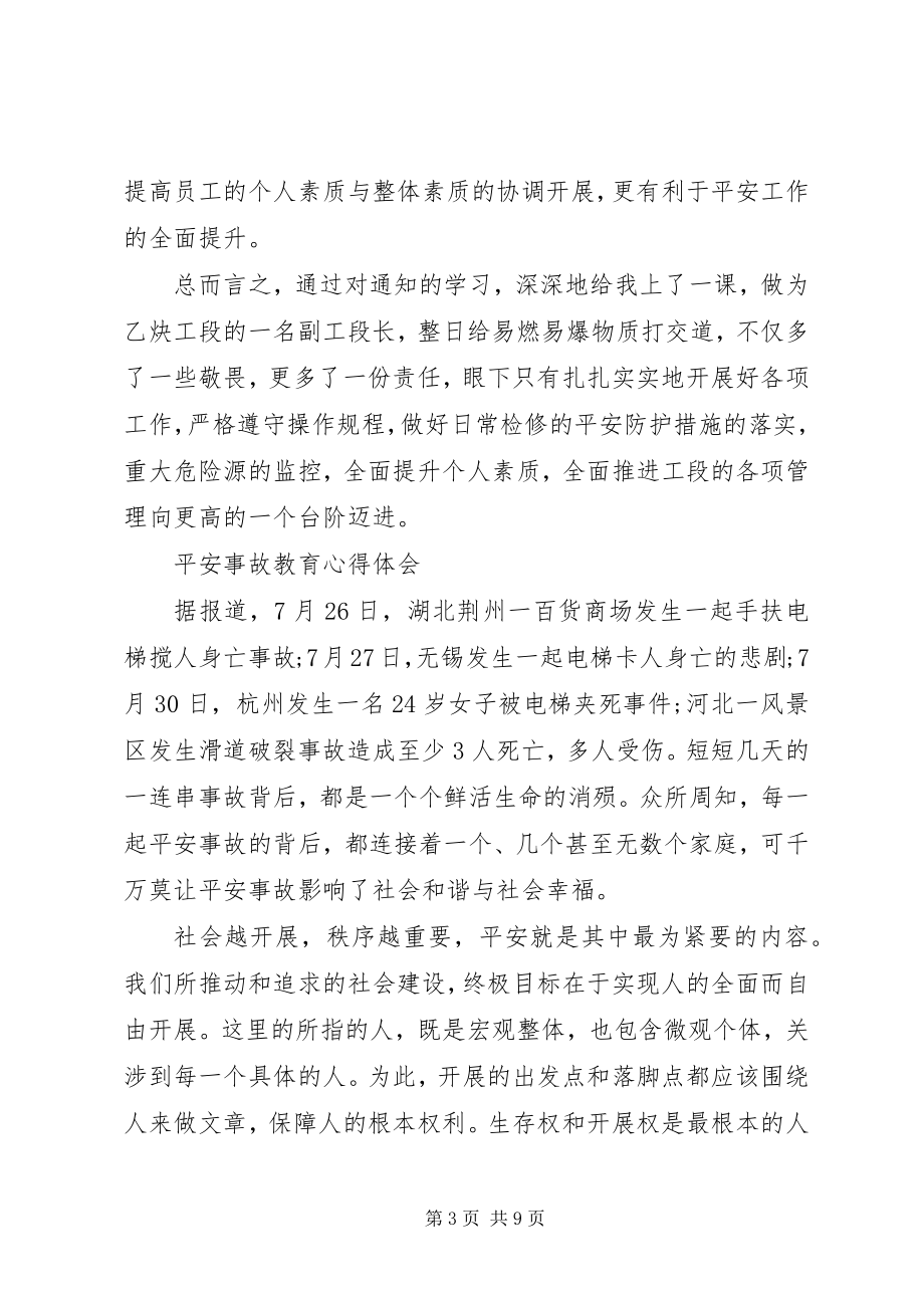 2023年事故心得体会4篇2.docx_第3页