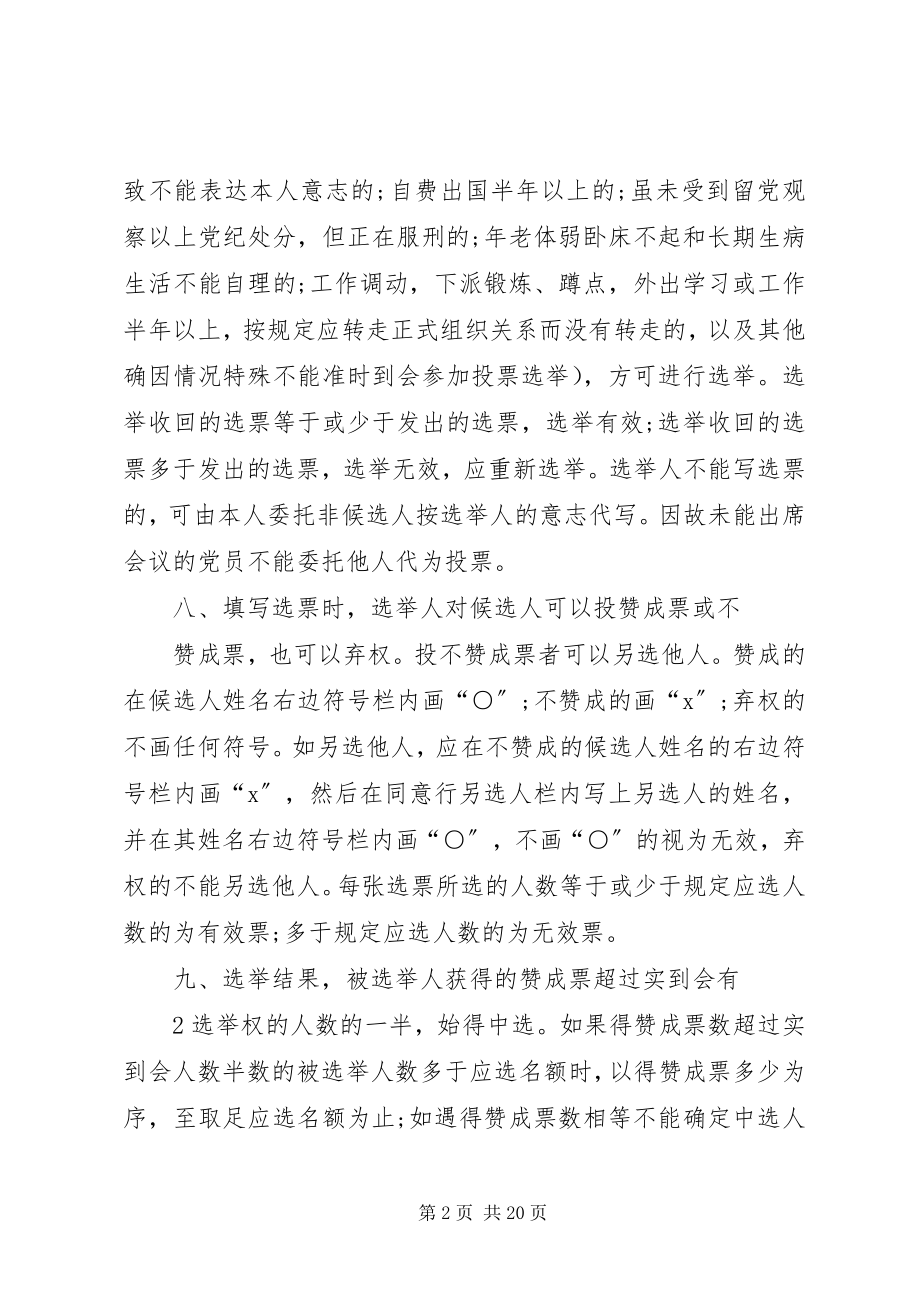 2023年蔺店镇党支部选举大会主持词.docx_第2页