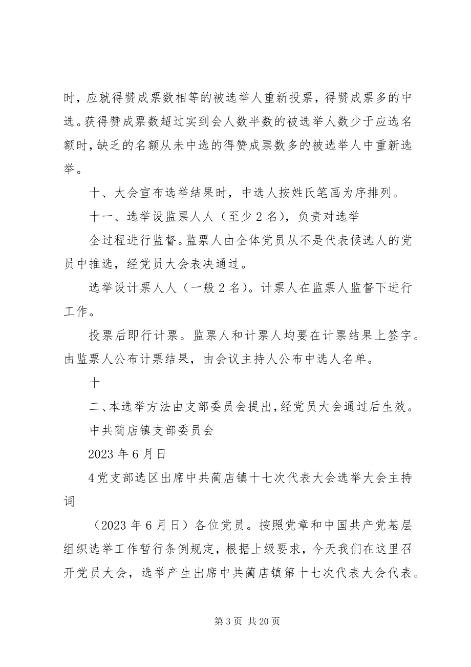 2023年蔺店镇党支部选举大会主持词.docx_第3页