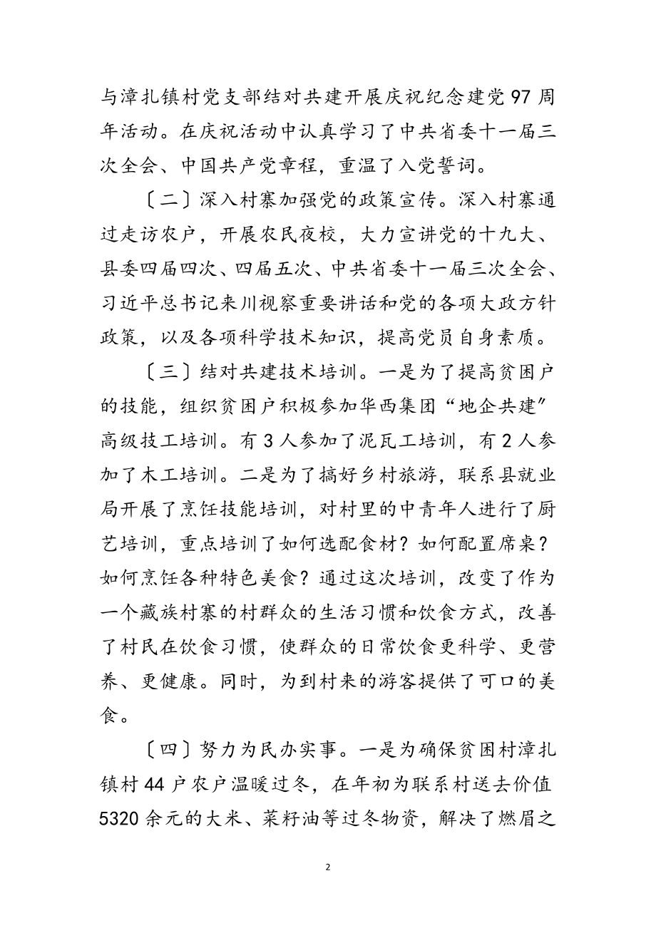 2023年城乡党建结对共建总结范文.doc_第2页