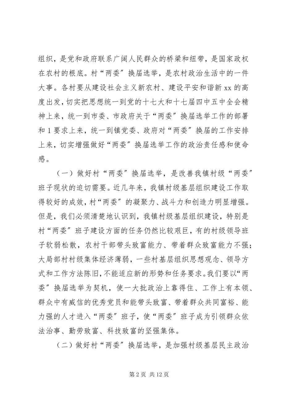 2023年223在全县村“两委”动员会上的致辞新编.docx_第2页