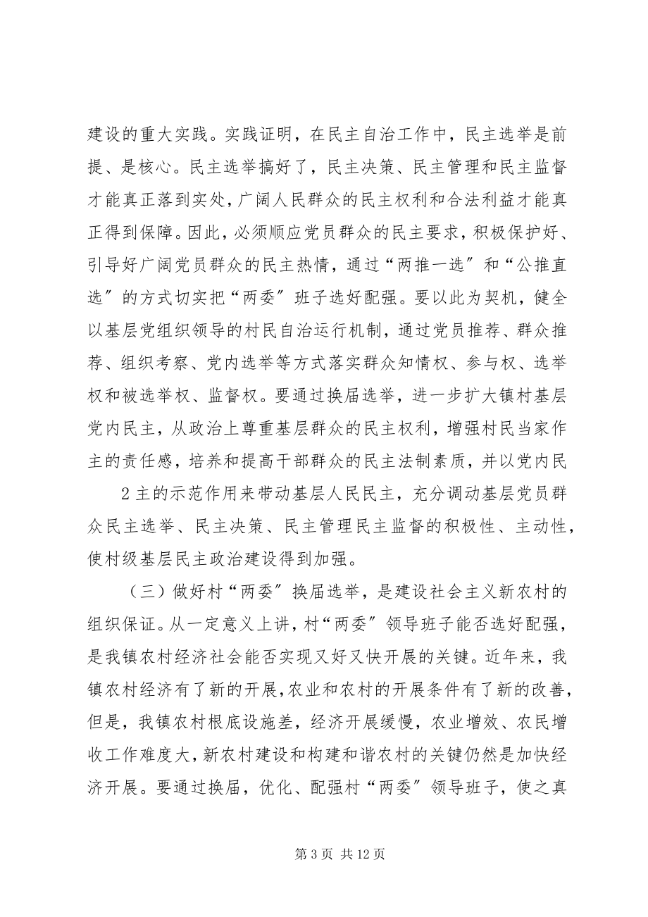 2023年223在全县村“两委”动员会上的致辞新编.docx_第3页