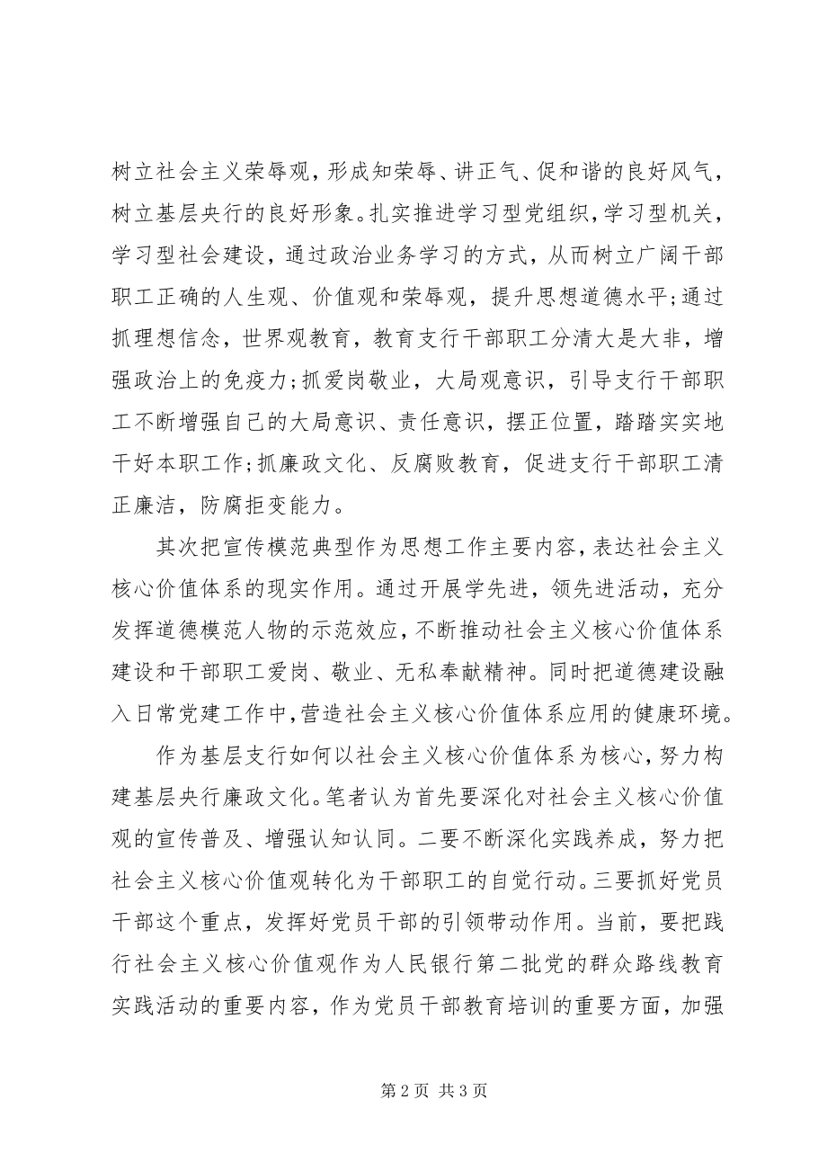 2023年社会主义核心价值体系学习心得体会.docx_第2页