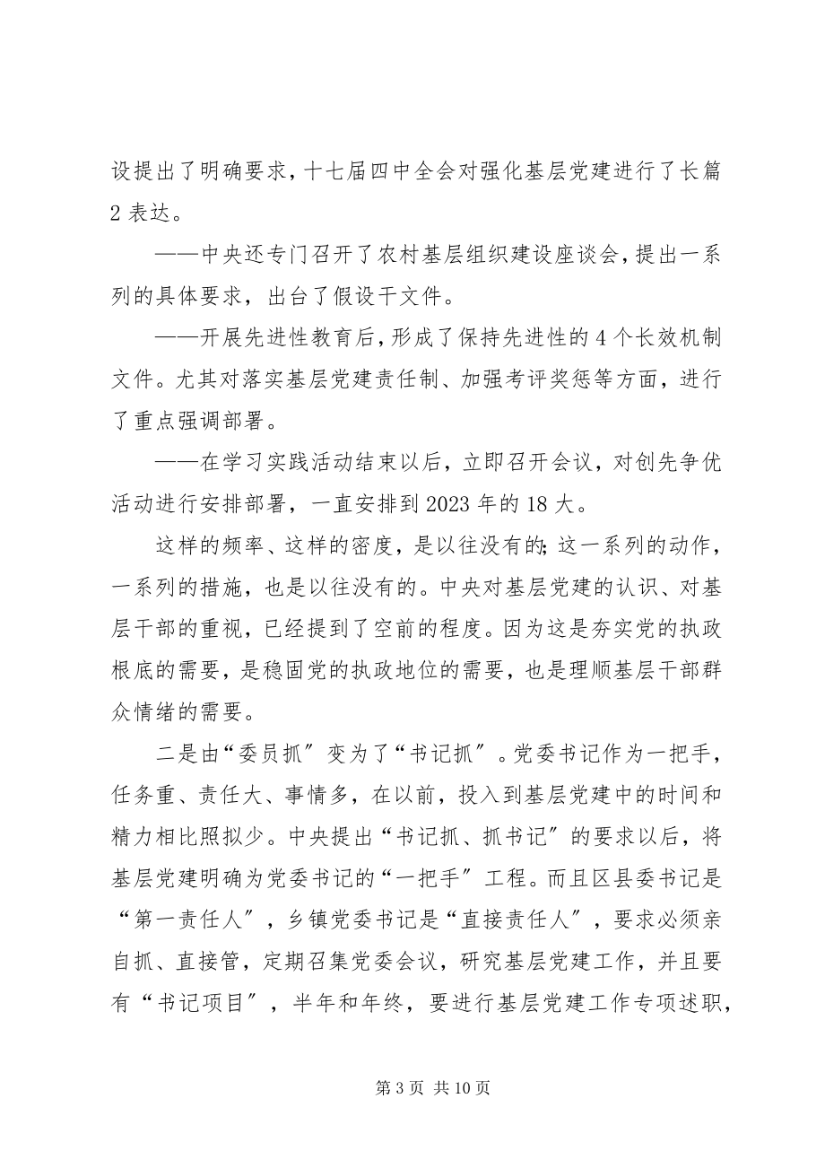 2023年做好新形势下保密工作讲课稿精简篇.docx_第3页