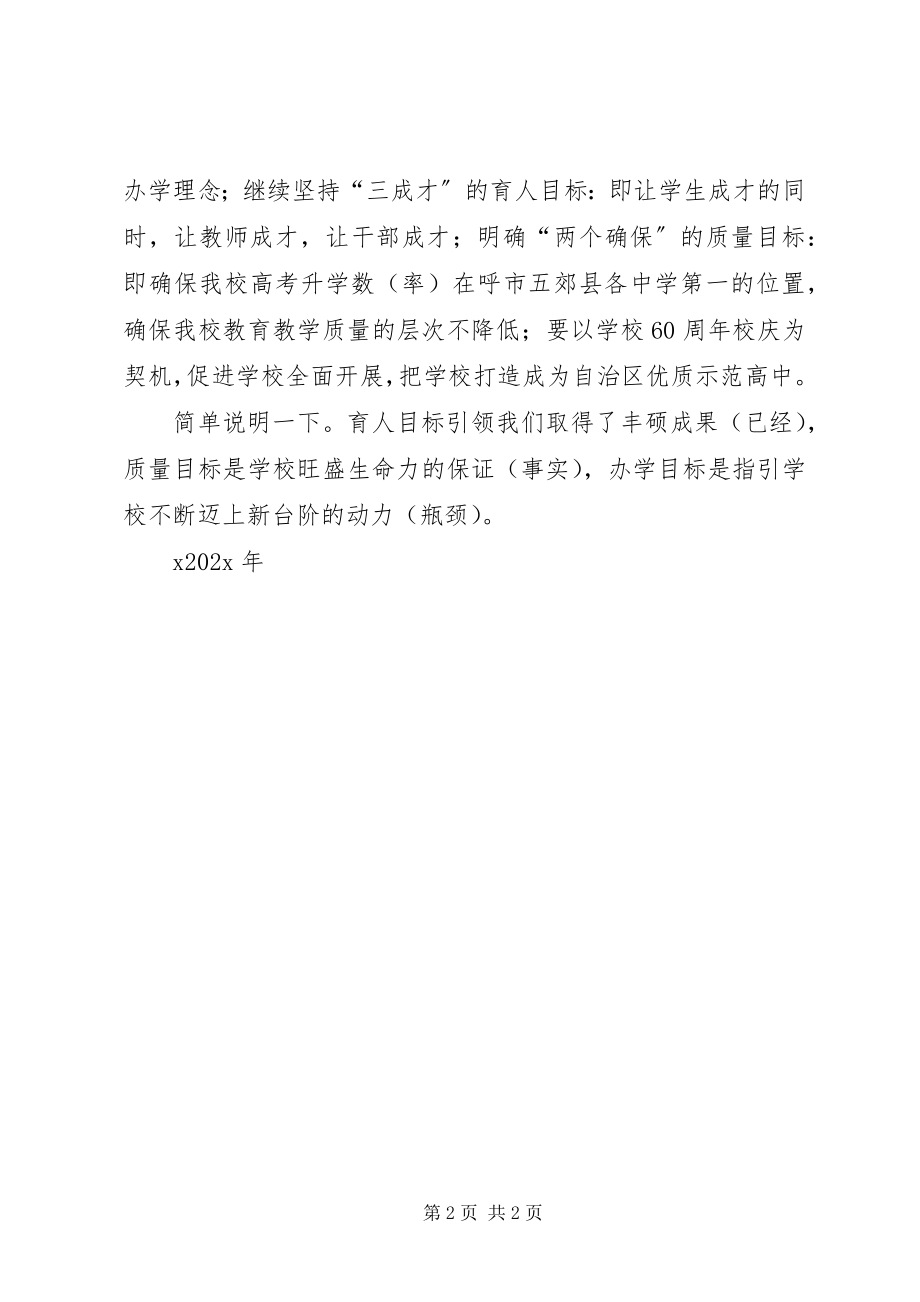 2023年学校开学教师大会上校长致辞稿.docx_第2页