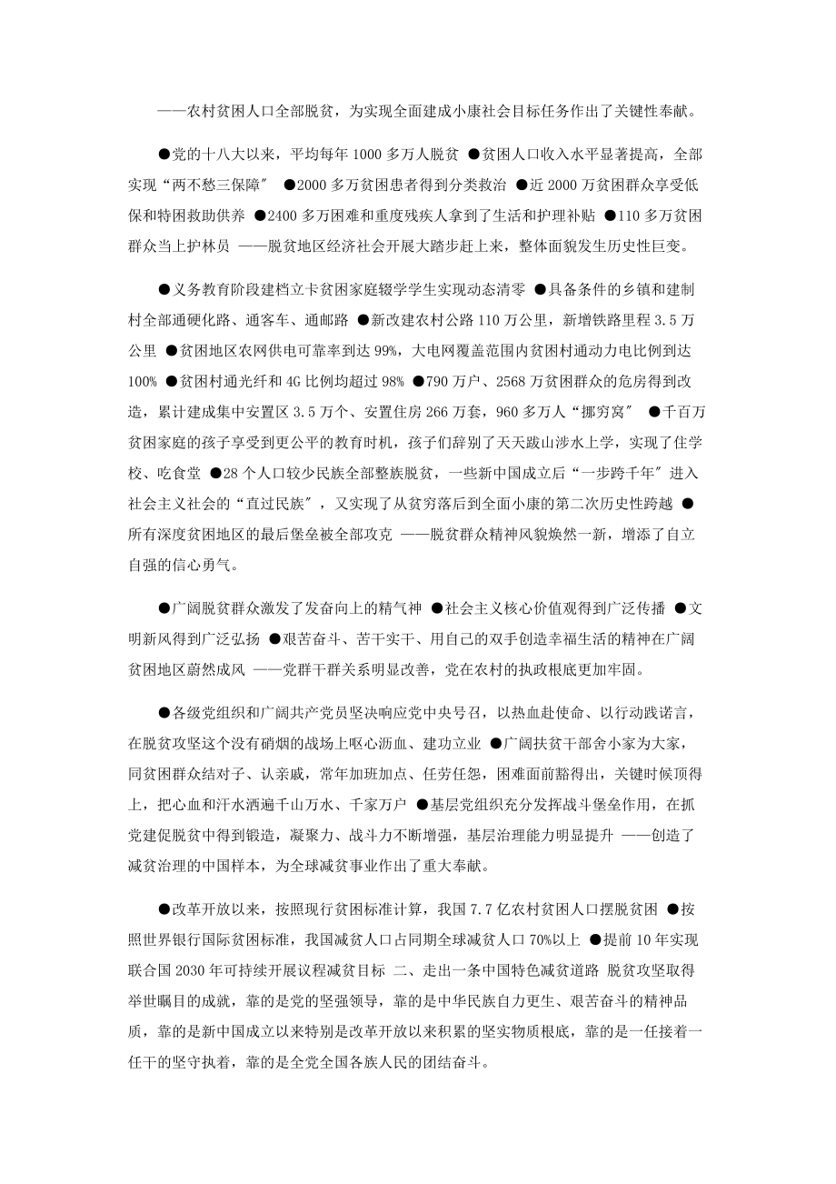 2023年全国脱贫攻坚总结表彰大会要点总结.docx_第2页