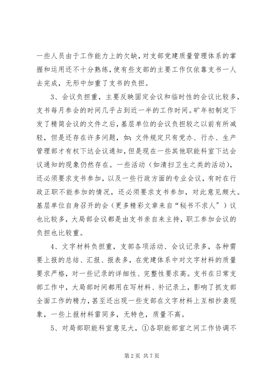 2023年煤矿支部书记减负座谈会情况综述.docx_第2页