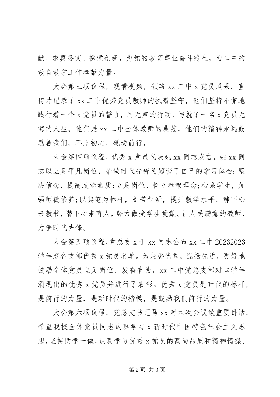 2023年“学先进典型树先锋形象”会议议程工作总结新编.docx_第2页