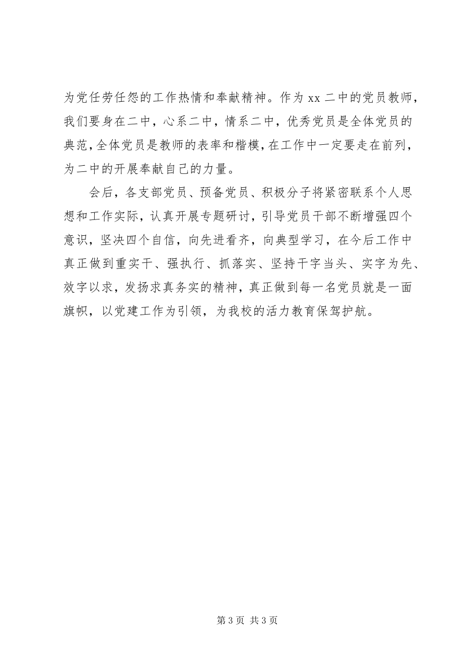 2023年“学先进典型树先锋形象”会议议程工作总结新编.docx_第3页