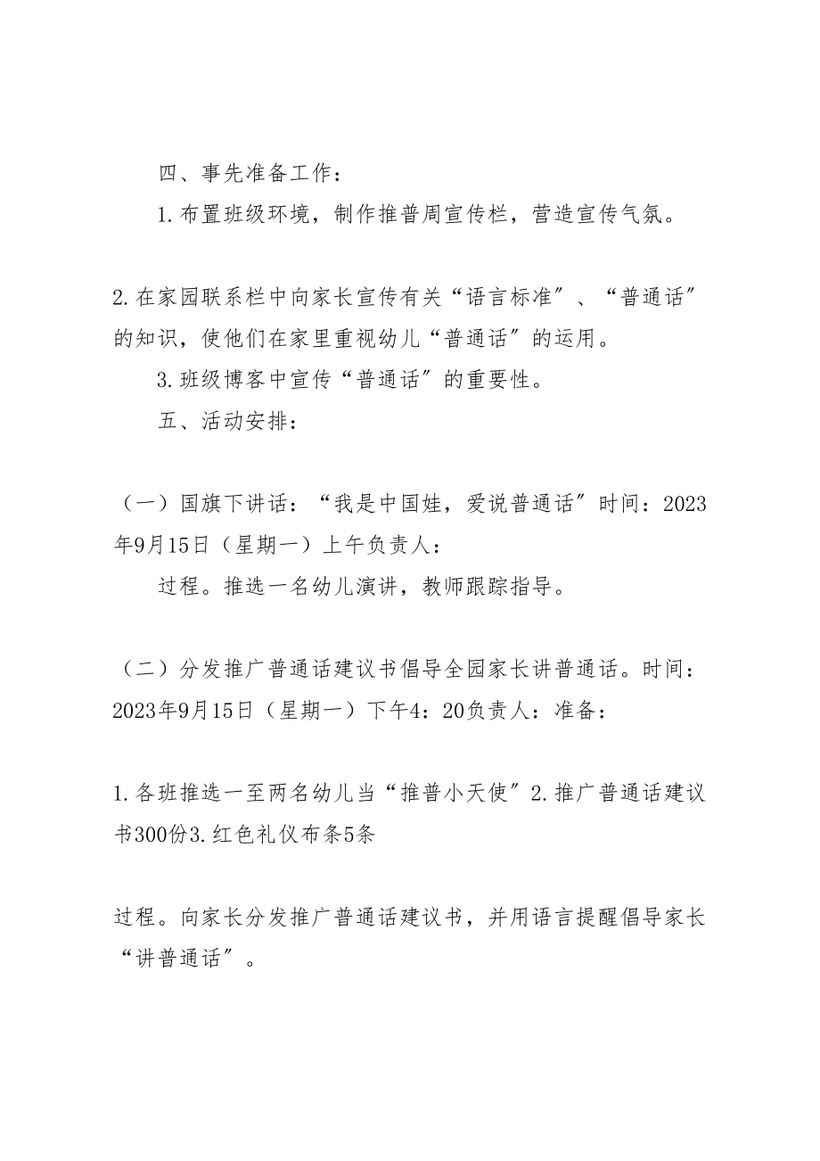 2023年大单镇中心校推普活动周活动方案 .doc_第2页