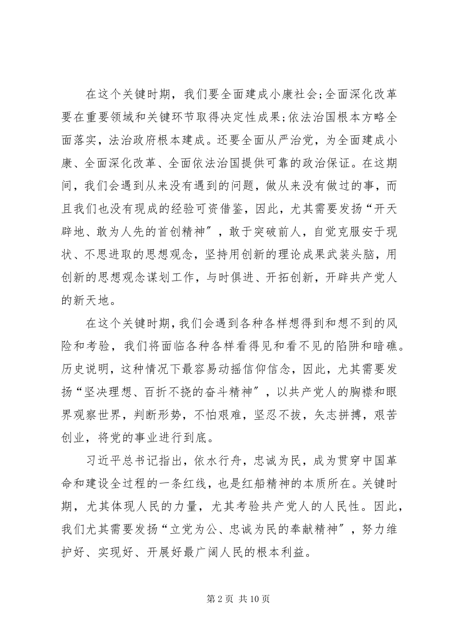 2023年《弘扬红船精神走在时代前列》观后感心得体会多篇.docx_第2页