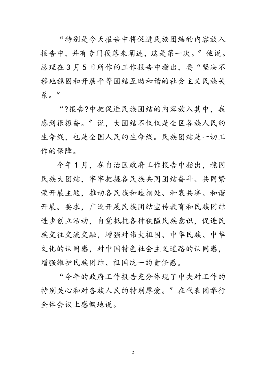 2023年领导在民族团结是基础会议上发言范文.doc_第2页