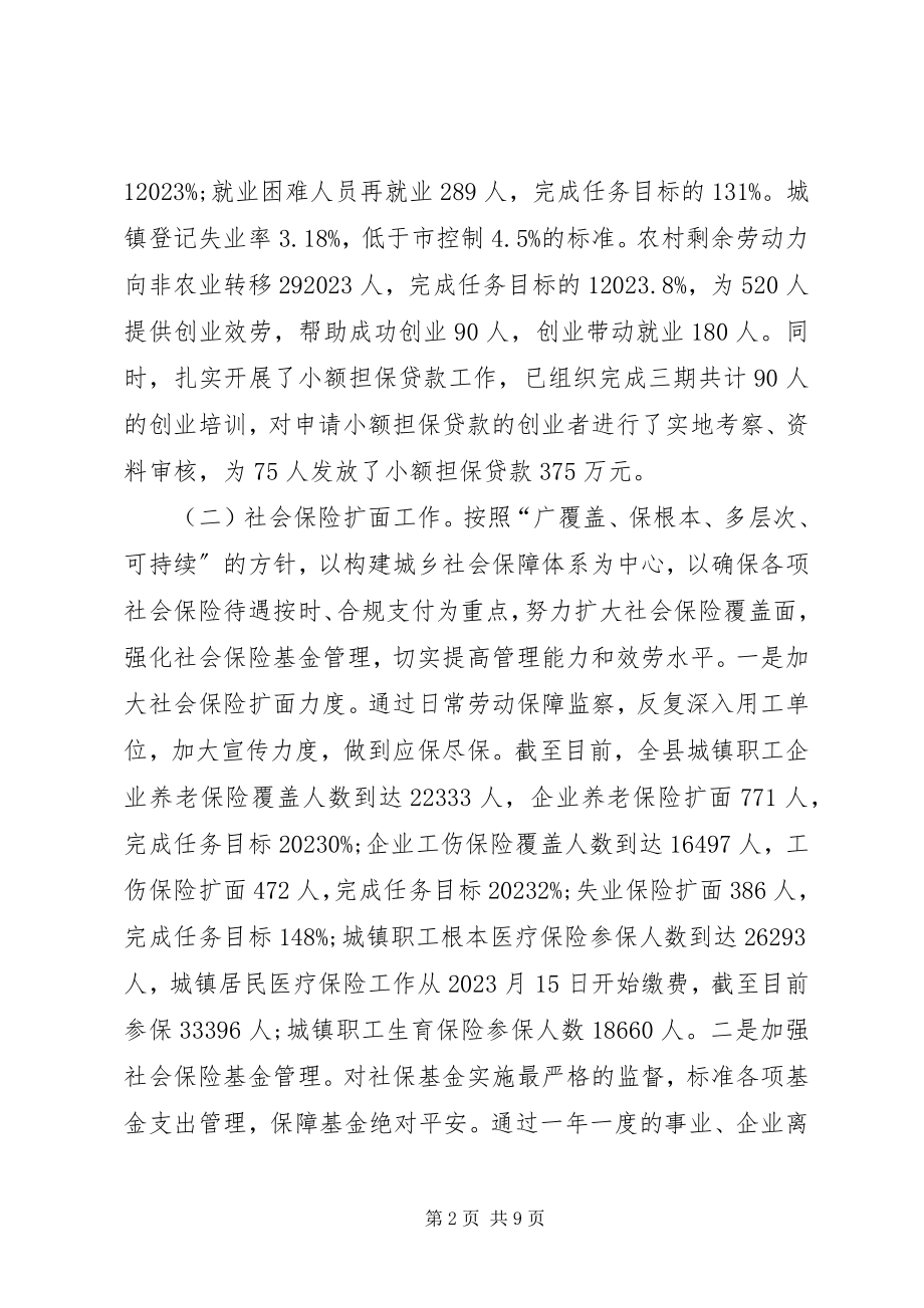 2023年乡镇人力资源和社会保障局工作总结.docx_第2页