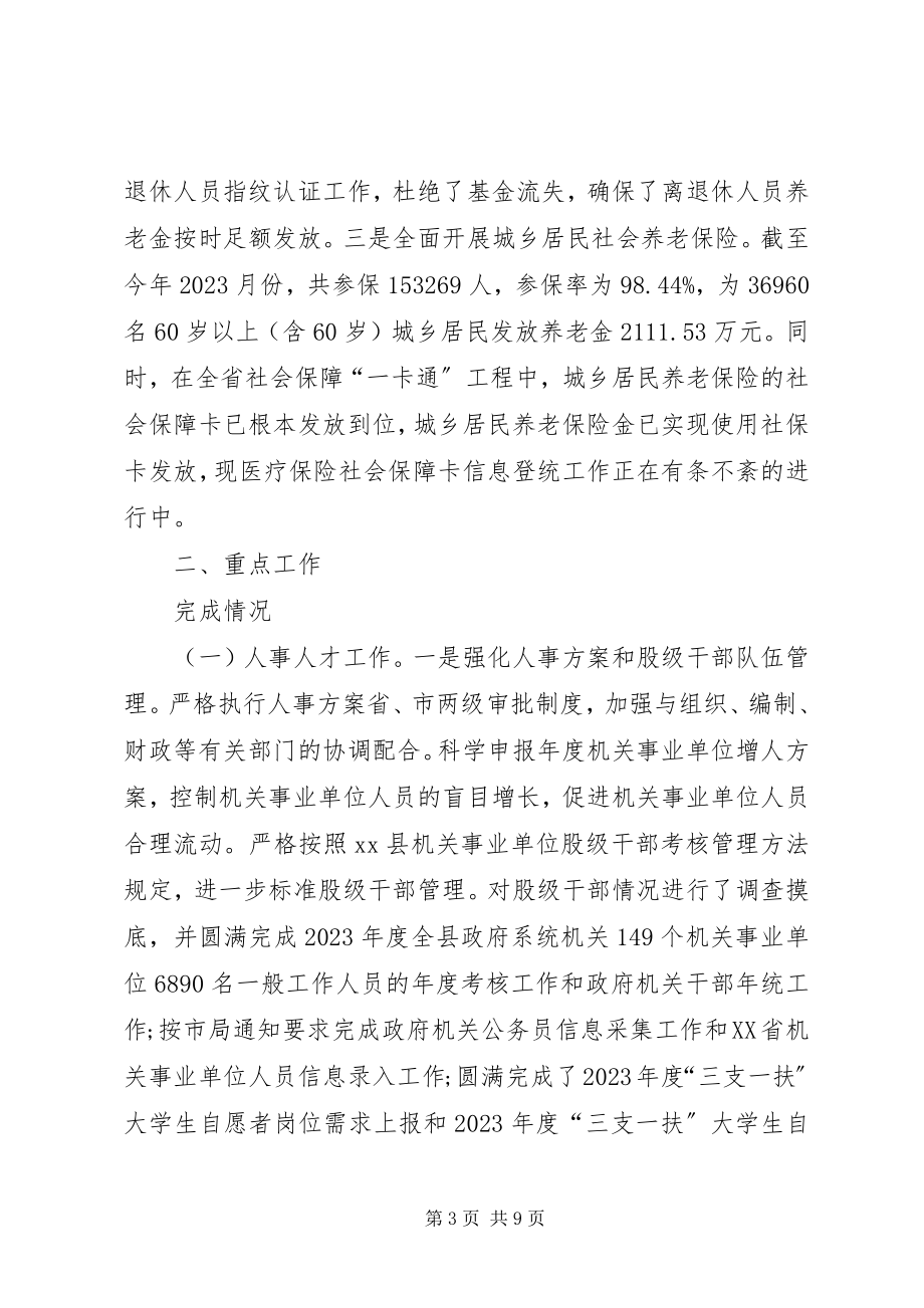 2023年乡镇人力资源和社会保障局工作总结.docx_第3页