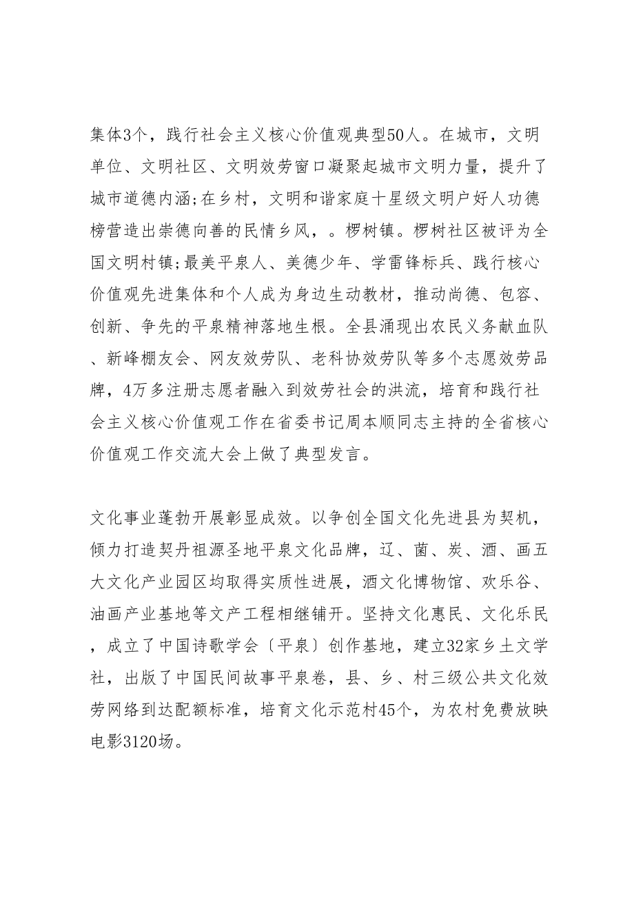 2023年县领导在组织宣传统战工作会议上的致辞.doc_第3页