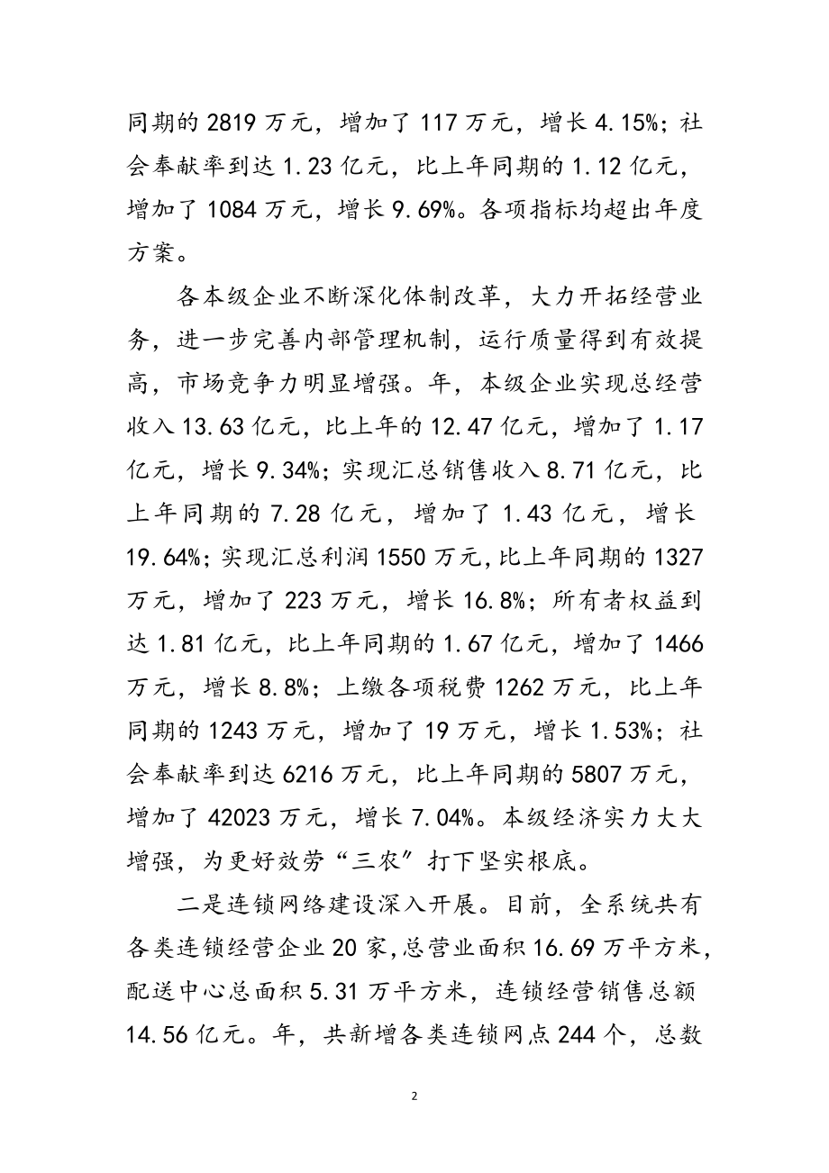 2023年年度供销社工作思路总结范文.doc_第2页