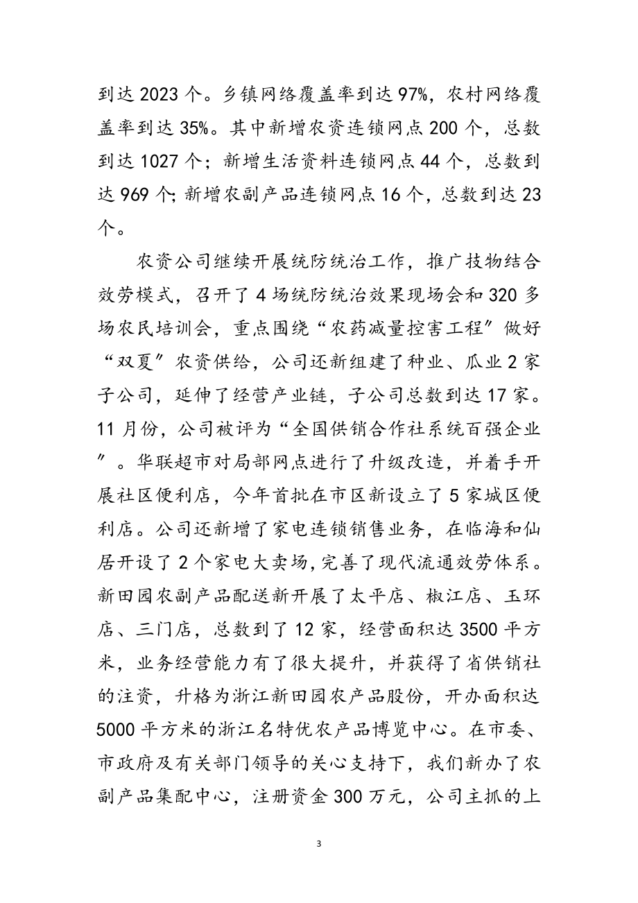 2023年年度供销社工作思路总结范文.doc_第3页