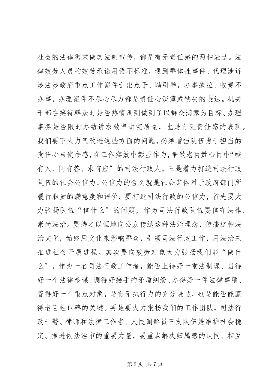 2023年司法局年度司法行政工作思路.docx_第2页