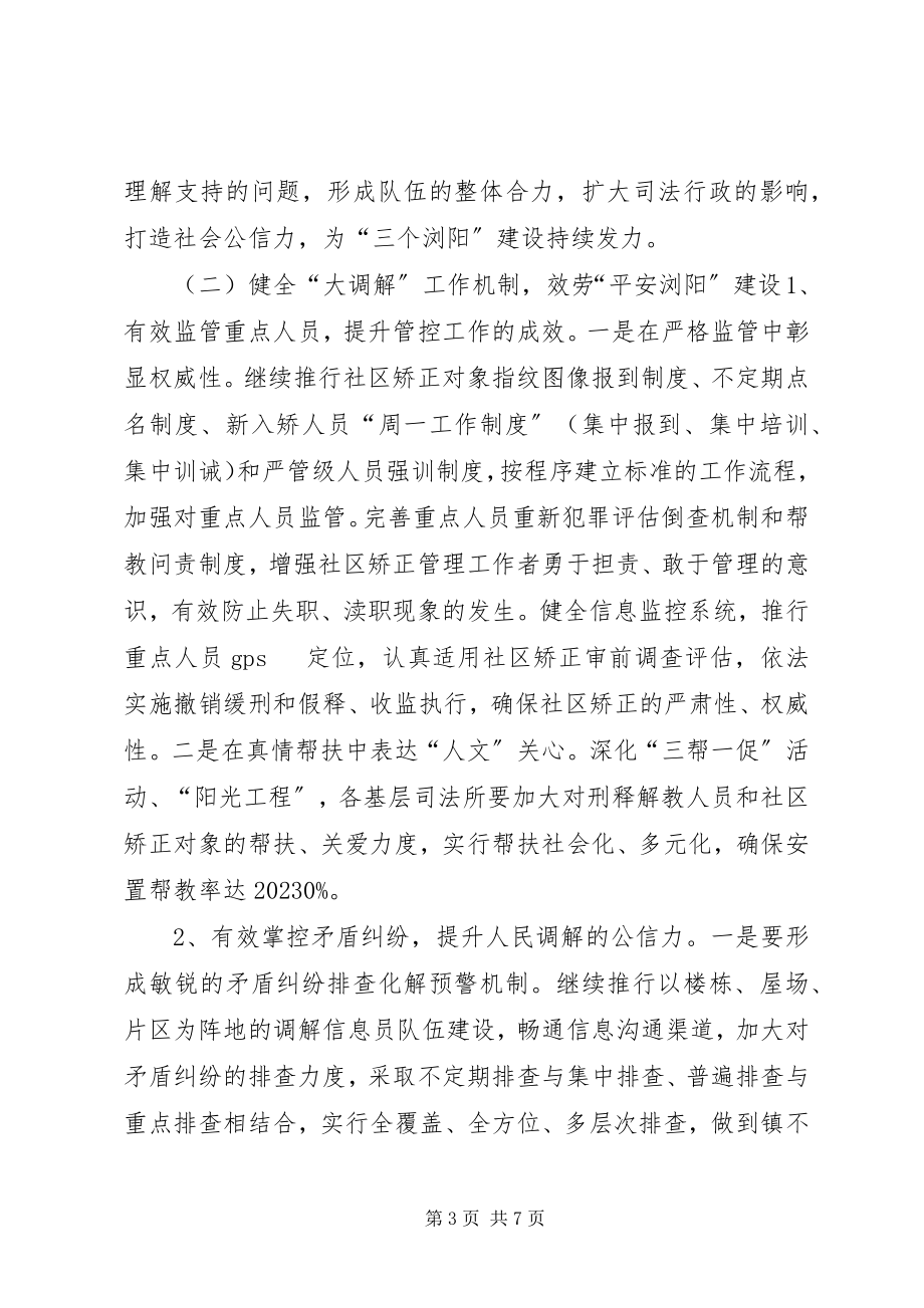 2023年司法局年度司法行政工作思路.docx_第3页