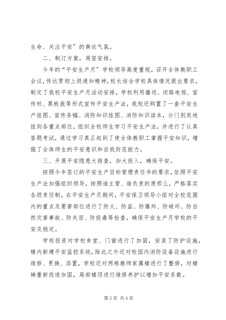 2023年安全生产月工作总结优秀新编.docx_第2页