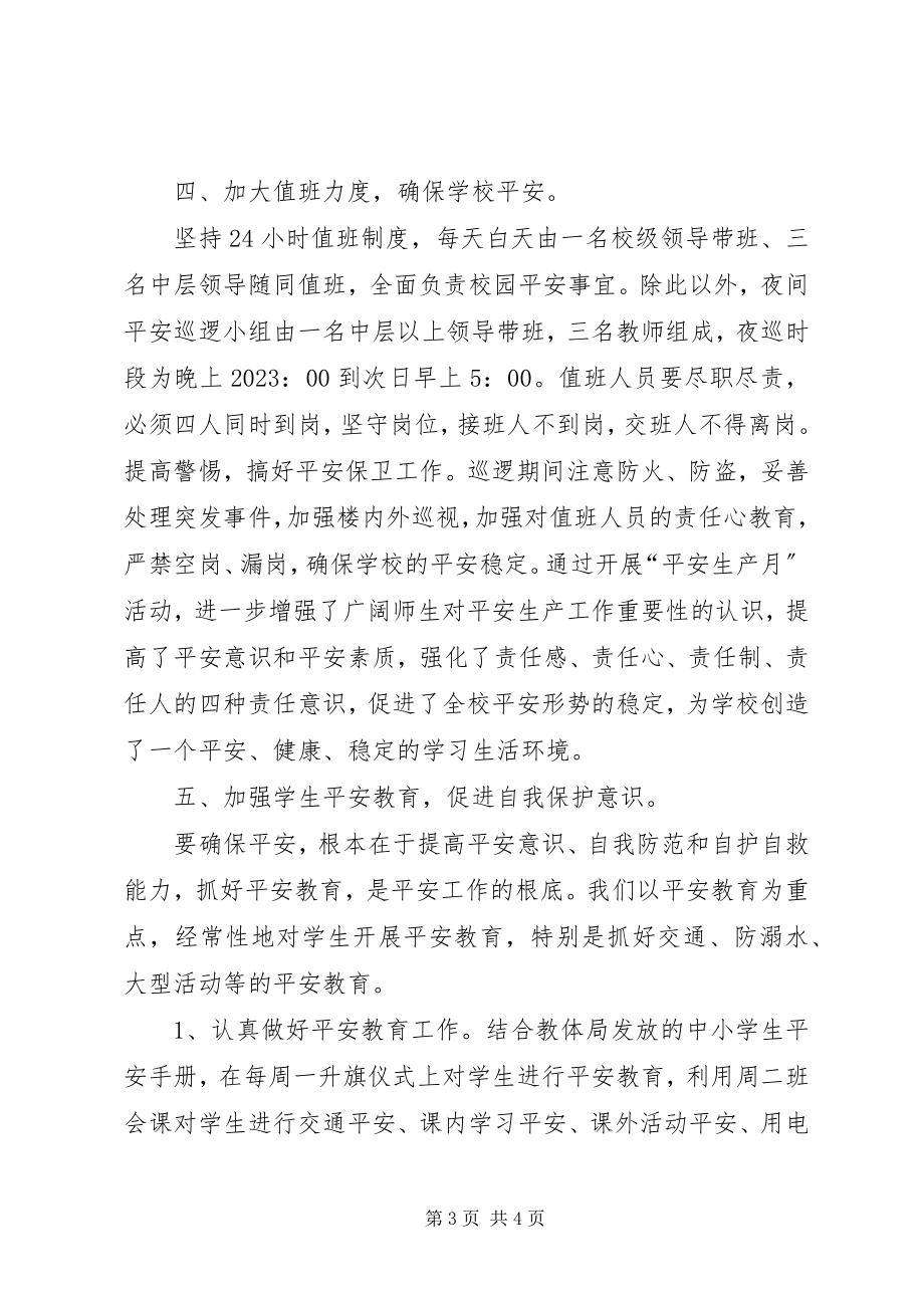 2023年安全生产月工作总结优秀新编.docx_第3页