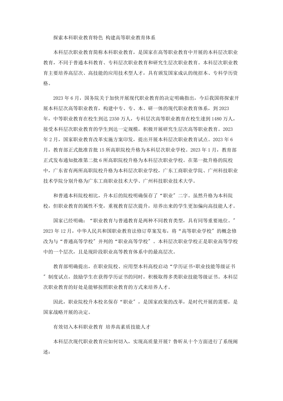 2023年聚焦本科层次职业教育　推动职业教育创新发展.docx_第2页