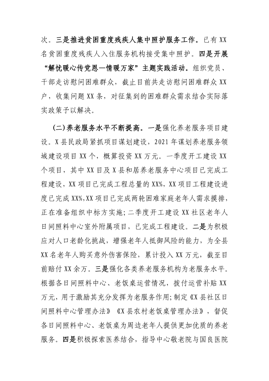 X县民政局2021年上半年工作总结暨下半年工作思路.docx_第2页