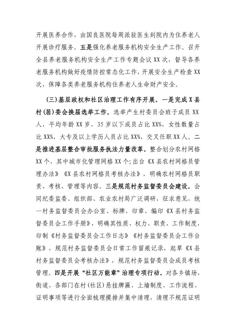 X县民政局2021年上半年工作总结暨下半年工作思路.docx_第3页