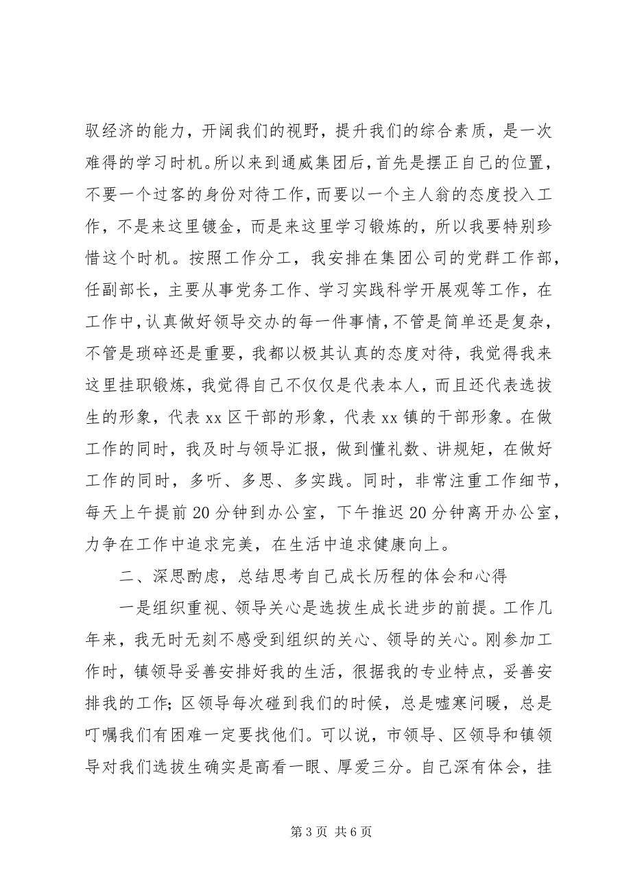 2023年镇政府副镇长思想汇报.docx_第3页