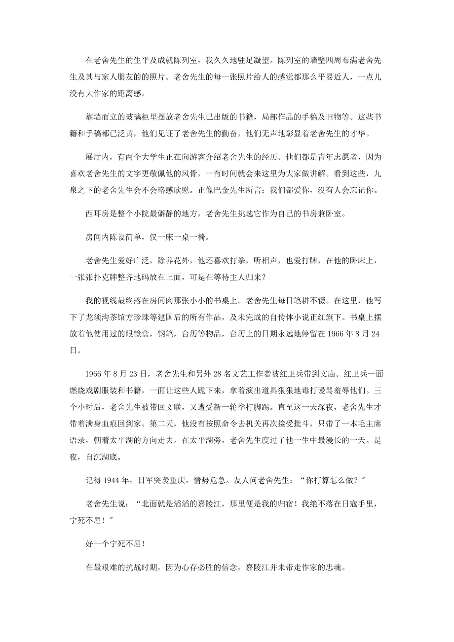 2023年散文两篇.docx_第2页