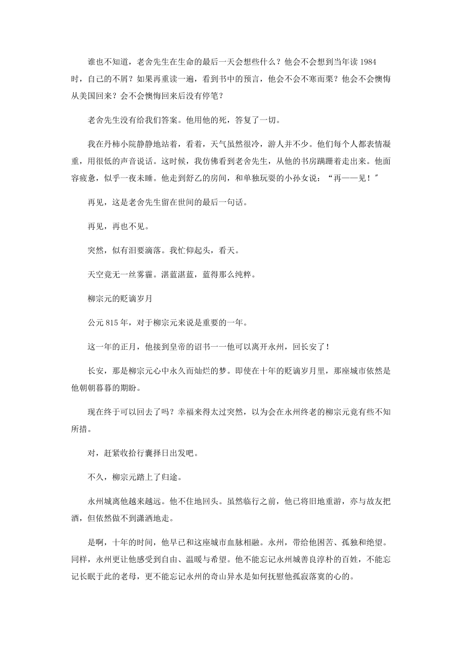 2023年散文两篇.docx_第3页